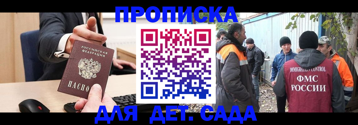прописка ребенка в Альметьевске