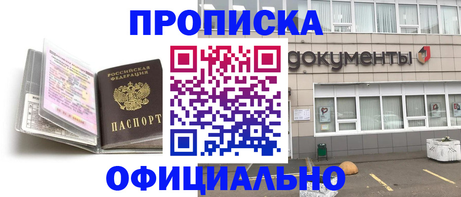 прописка поиск в Альметьевске